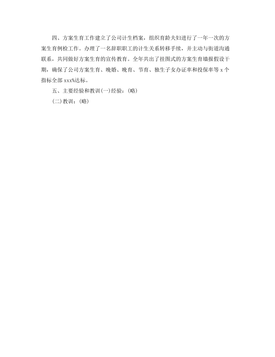 2023年公司人力资源工作总结2.docx_第3页