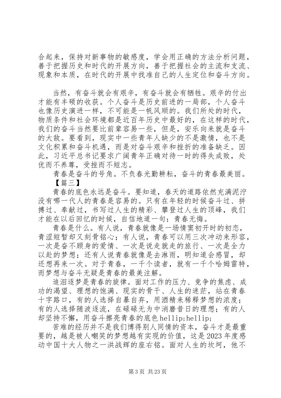 2023年奋斗的青春最美丽征文大全.docx_第3页