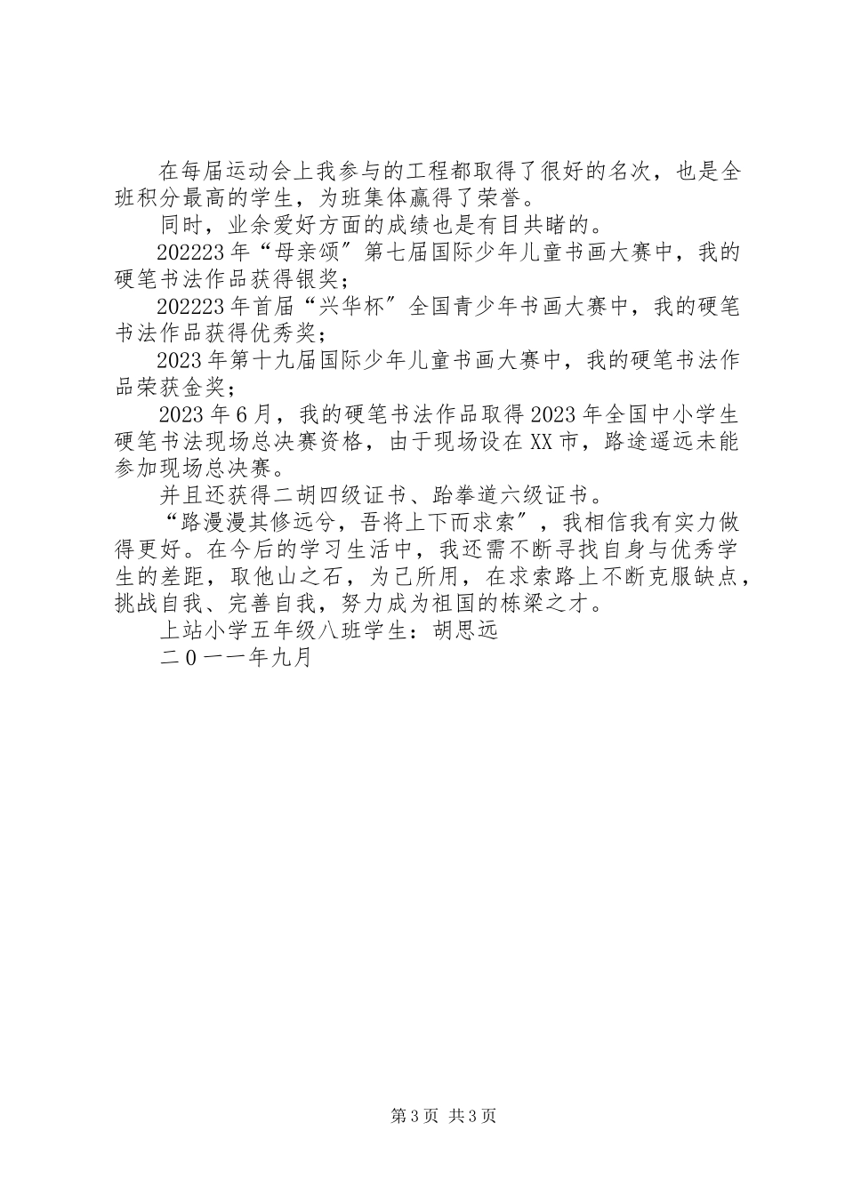 2023年个人先进简要事迹.docx_第3页