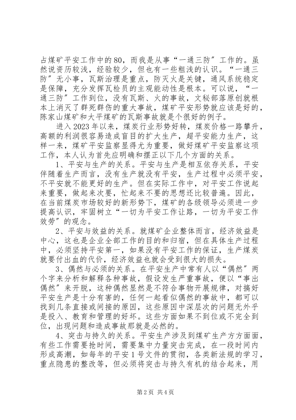 2023年煤矿中层管理职位竞聘演讲稿.docx_第2页