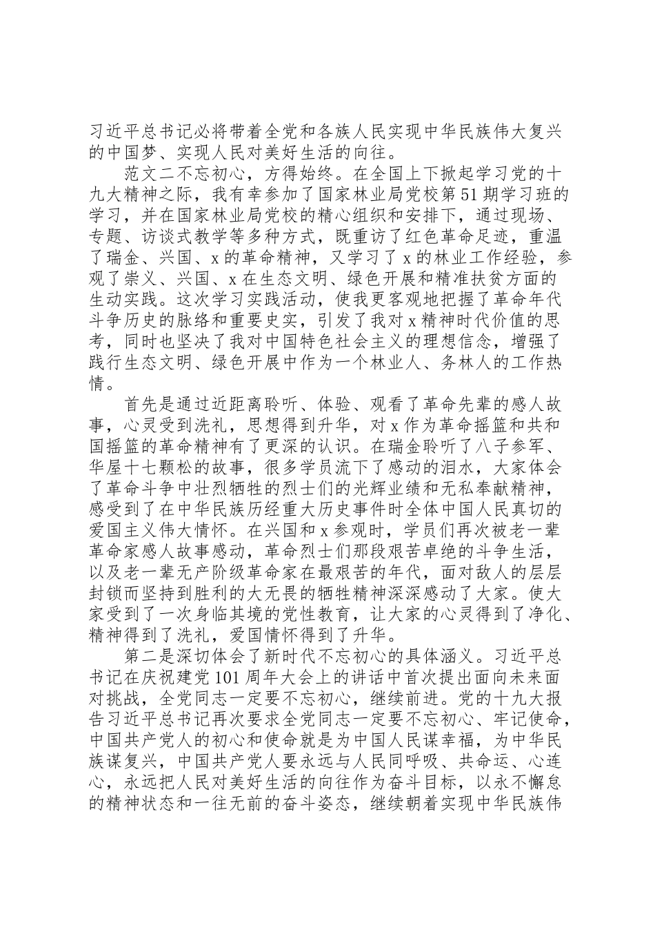 2023年感悟红色文化传承红色精神范文10篇.doc_第3页