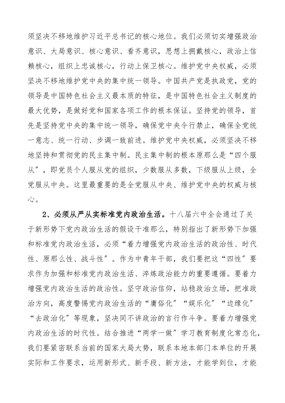党课树牢理想信念提升领导能力做一名忠诚干净担当的2023年党员机关主题党日党课讲稿.docx_第2页