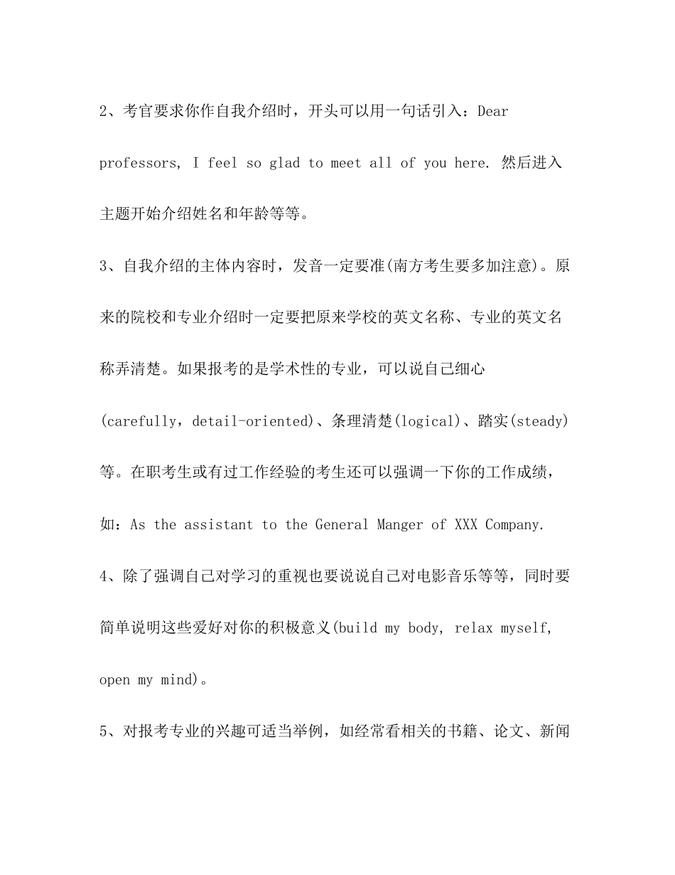 2023年考研复试英语自我介绍要多久.docx_第2页
