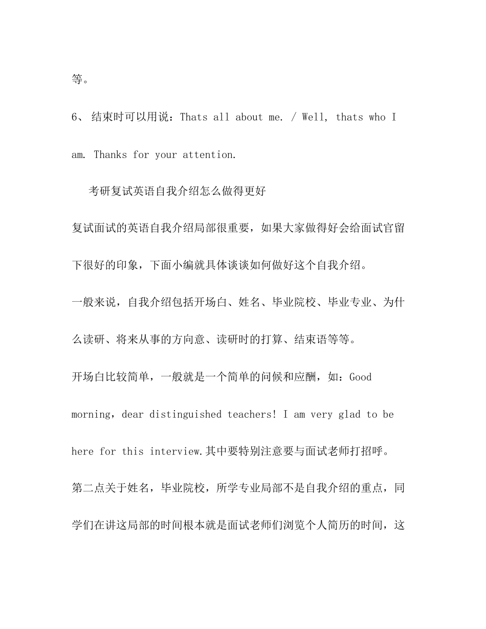 2023年考研复试英语自我介绍要多久.docx_第3页
