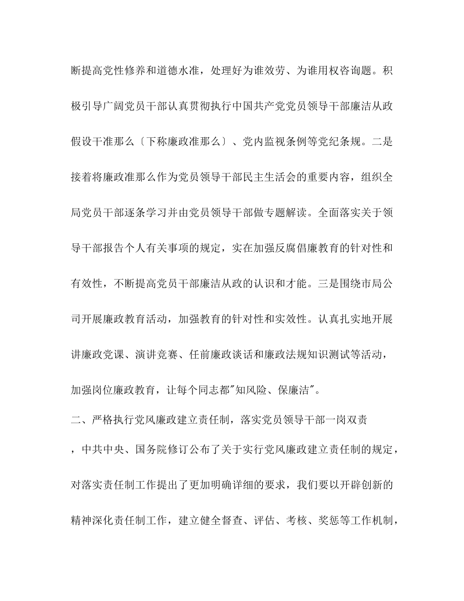 2023年烟草局营销部纪检监察工作计划范文.docx_第2页