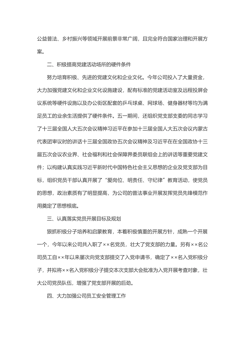 公司上半年党建工作总结和下半年工作计划.docx_第2页