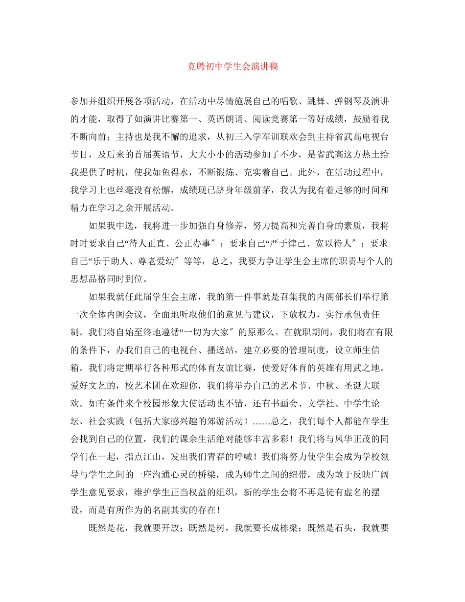 2023年竞聘初生会演讲稿.docx_第1页