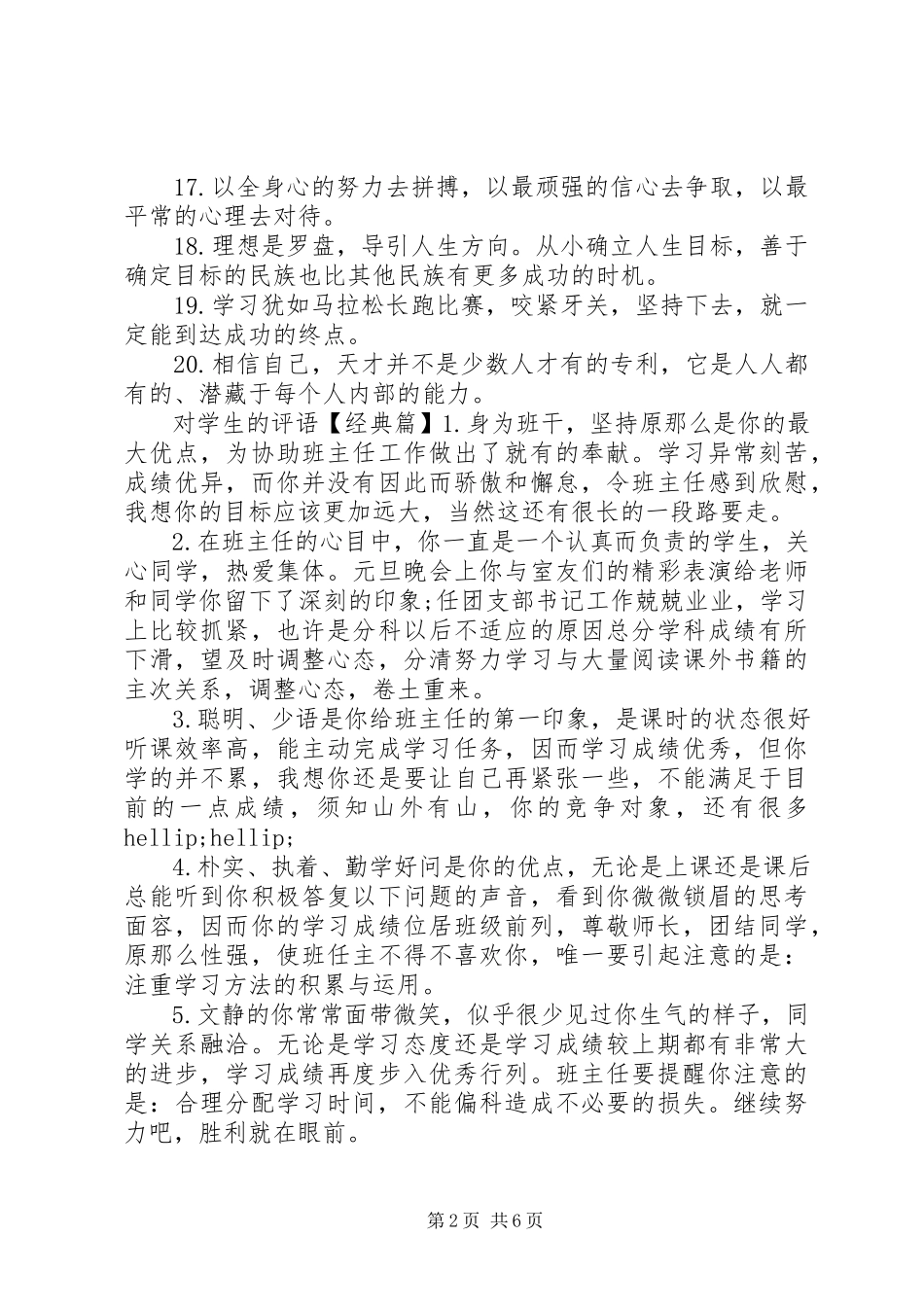 2023年对学生的一句话评语.docx_第2页