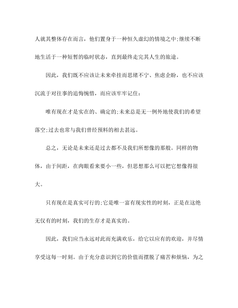 2023年经典散文不沉湎于过去不牵挂于未来.docx_第2页