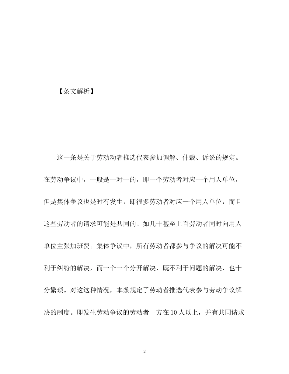 2023年劳动仲裁法司法解释.docx_第2页