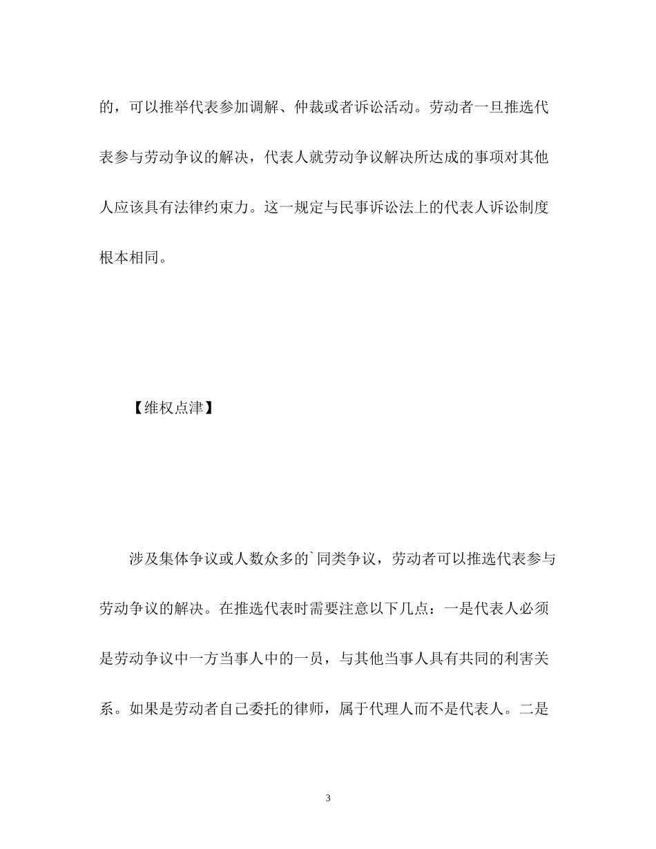 2023年劳动仲裁法司法解释.docx_第3页