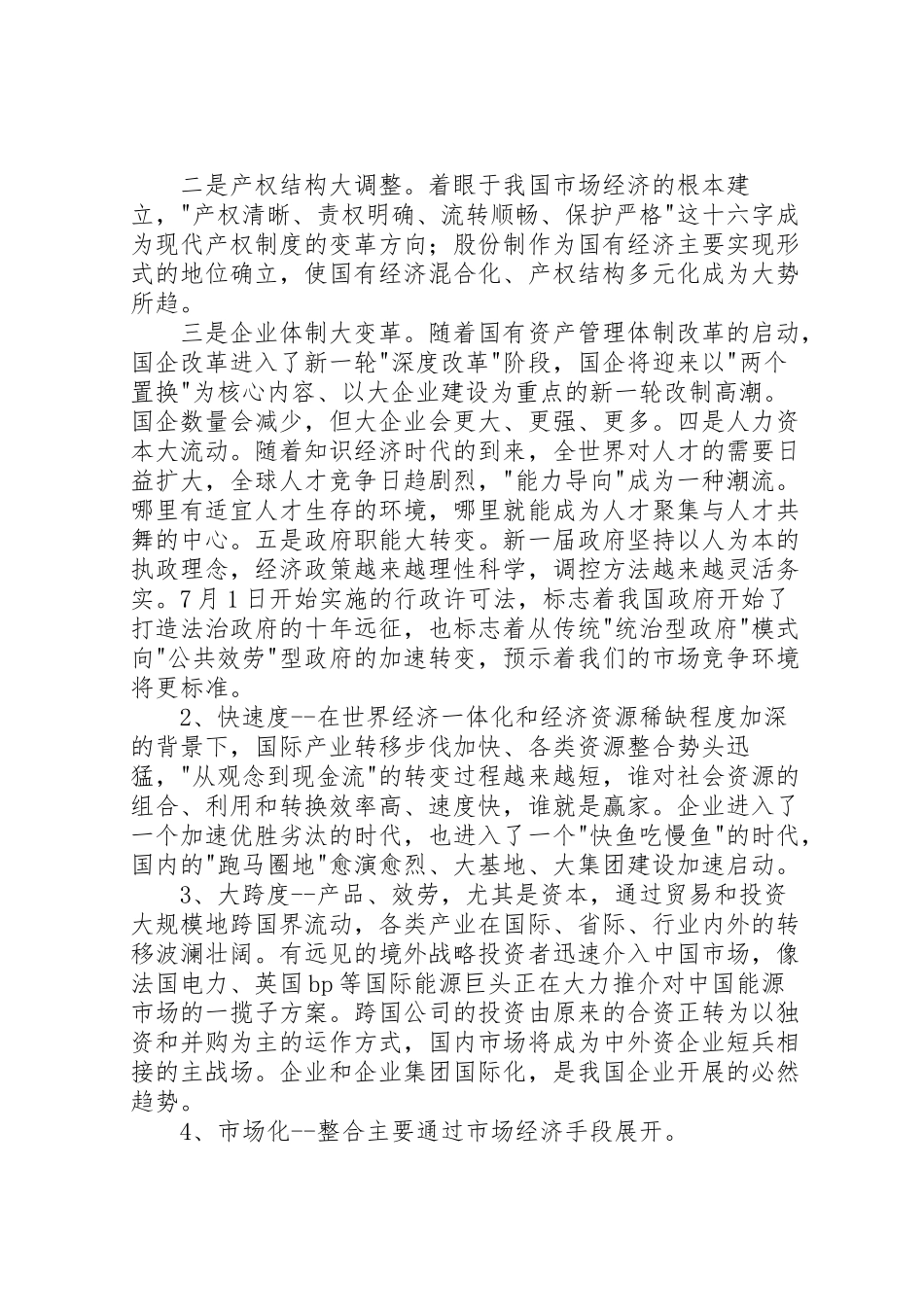 2023年在集团公司职工代表大会上的致辞.doc_第2页
