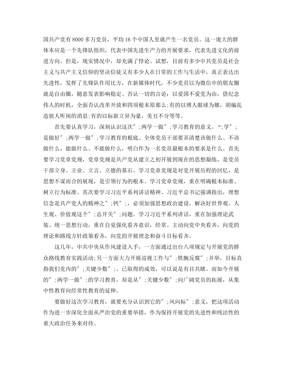 2023年领导班子两学一做民主生活会发言材料.docx_第3页