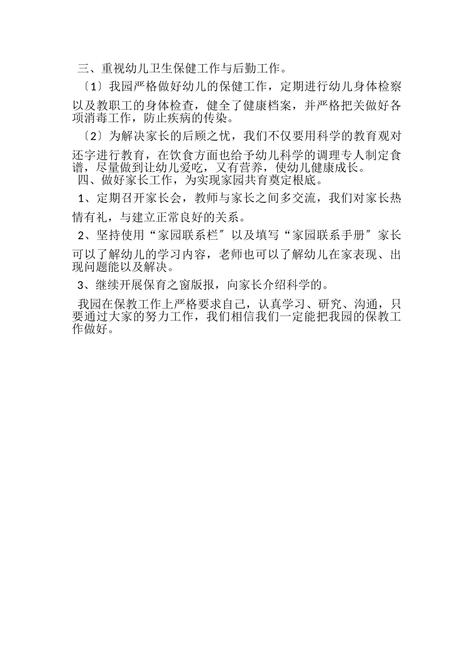 2023年度幼儿园教师保教工作总结.doc_第2页