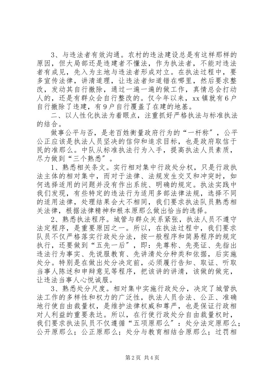 2023年基层城管执法工作要人性化.docx_第2页