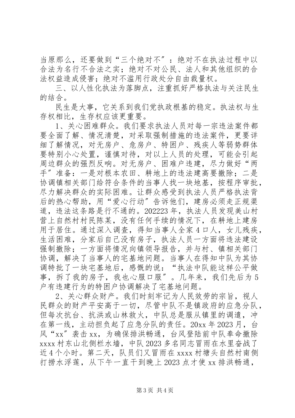 2023年基层城管执法工作要人性化.docx_第3页