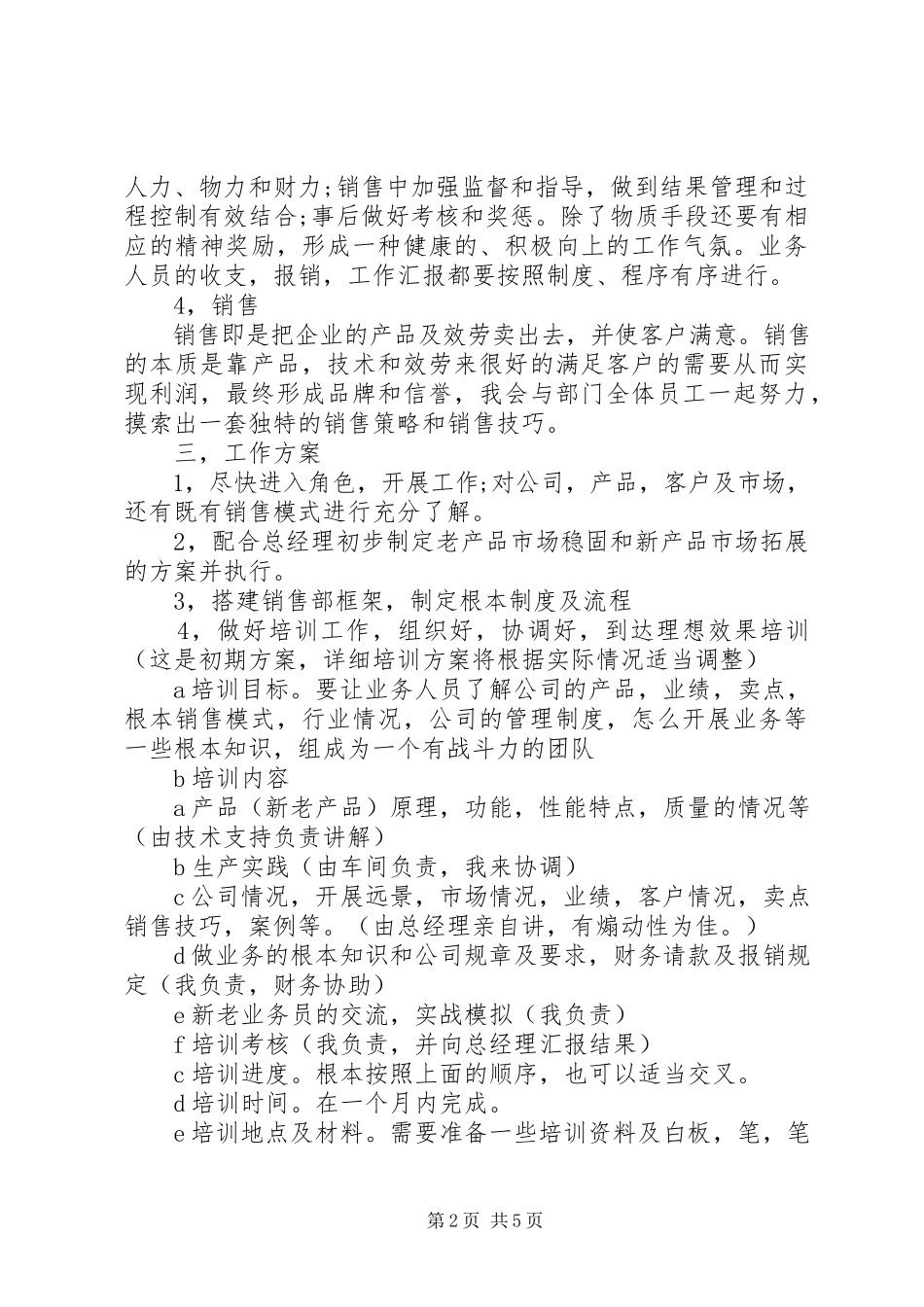 2023年销售经理工作计划优秀.docx_第2页