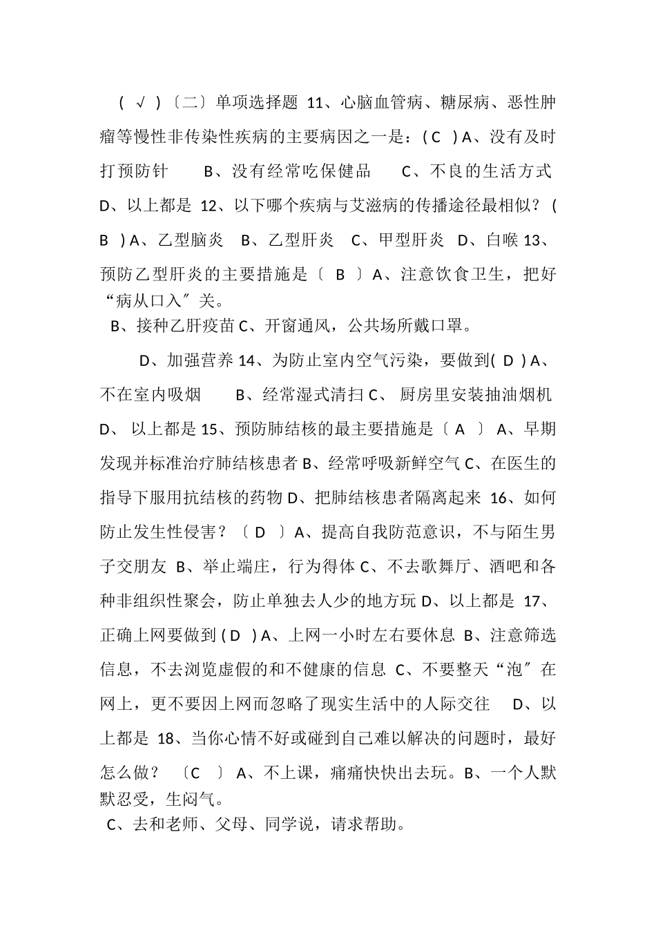 2023年健康试卷答案.doc_第2页