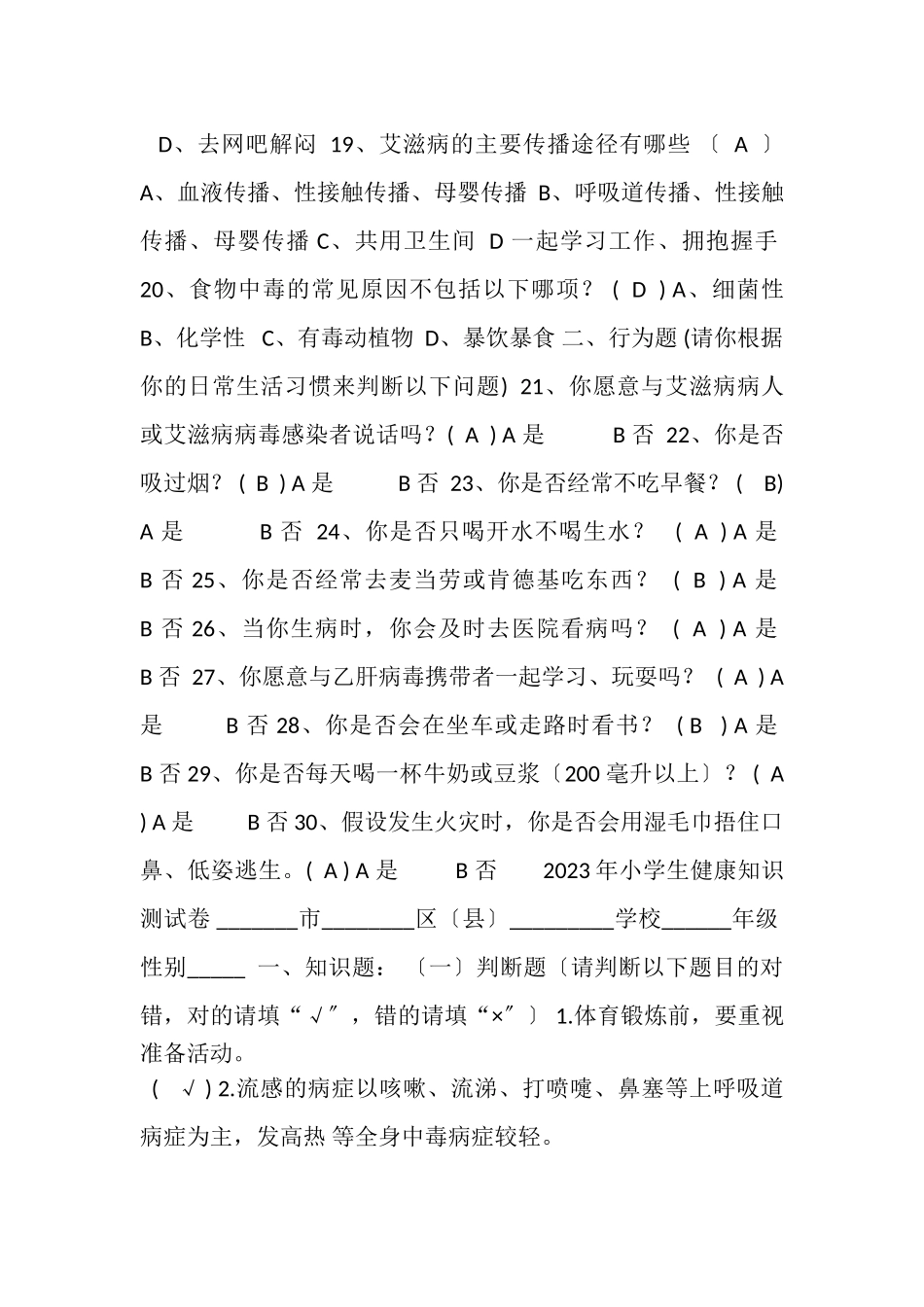 2023年健康试卷答案.doc_第3页