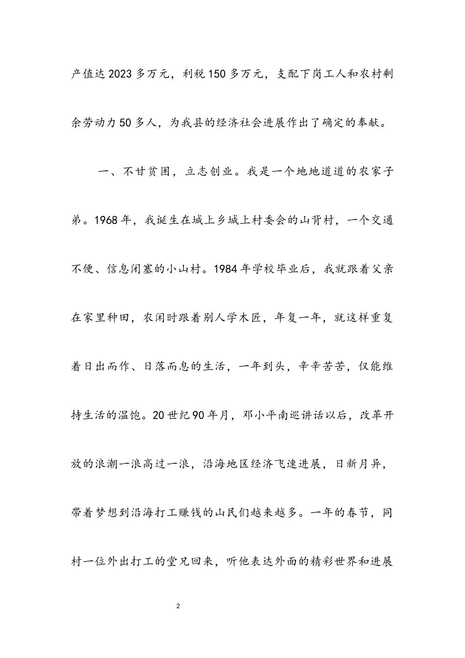 2023年农村青年创业演讲材料.docx_第2页