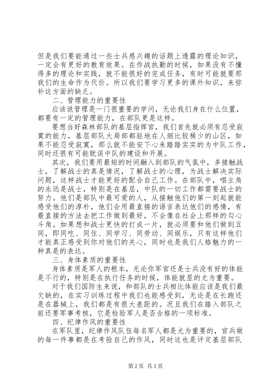 2023年部队军官终工作总结.docx_第2页
