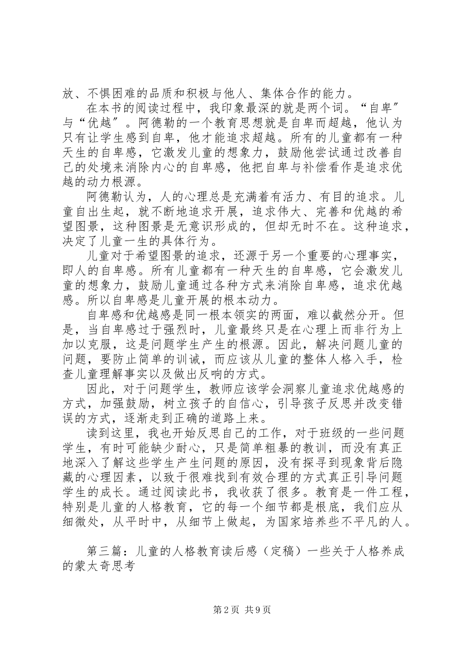 2023年《儿童的人格教育》优秀读后感新编.docx_第2页