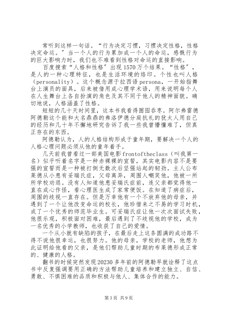 2023年《儿童的人格教育》优秀读后感新编.docx_第3页