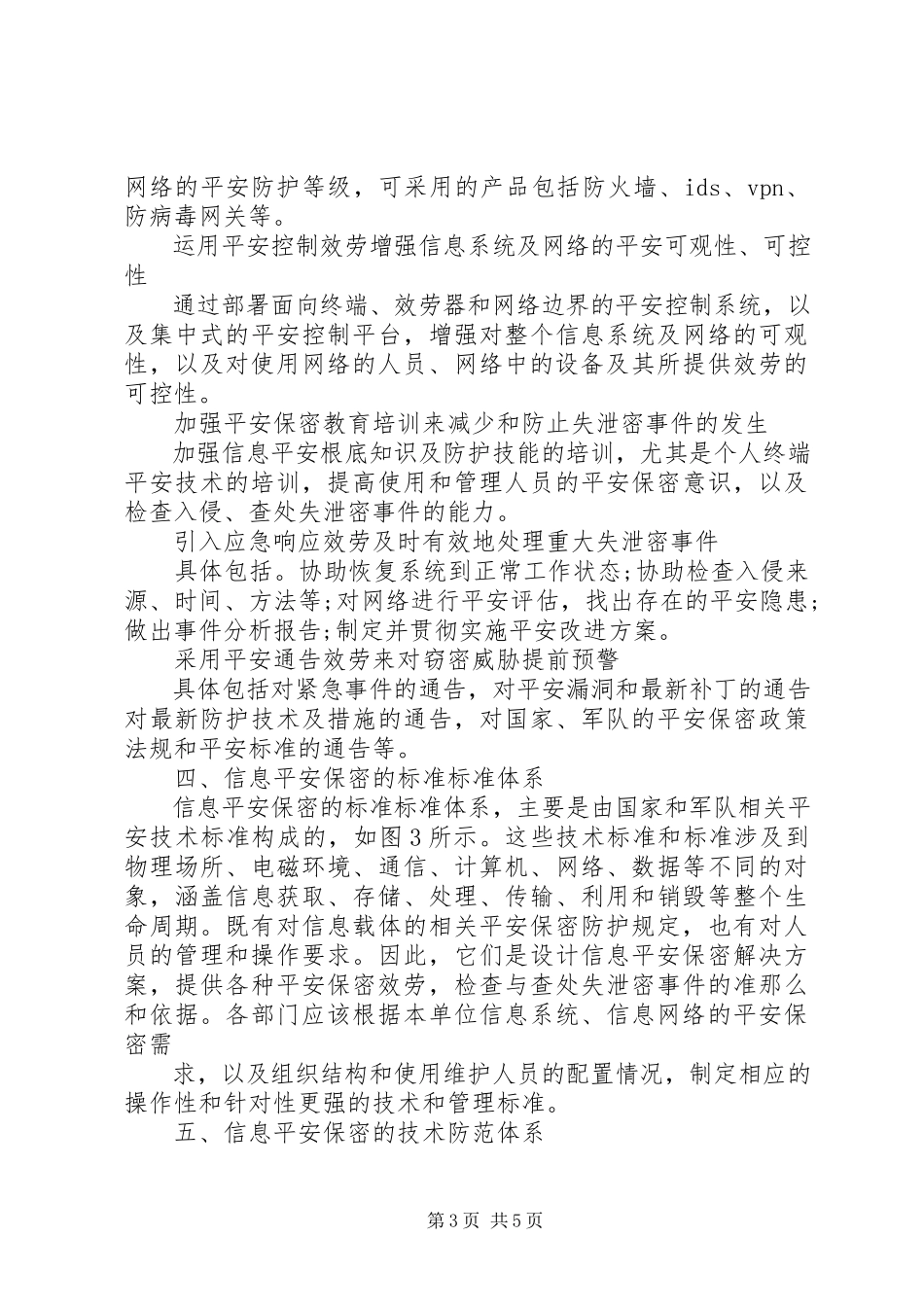 2023年构建信息安全保密体系..docx_第3页