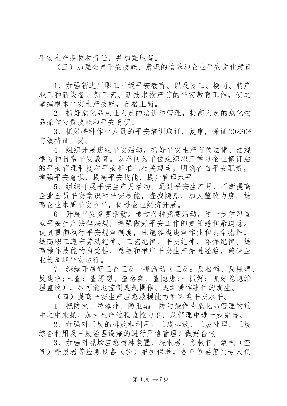 2023年安全年度工作计划模板.docx_第3页
