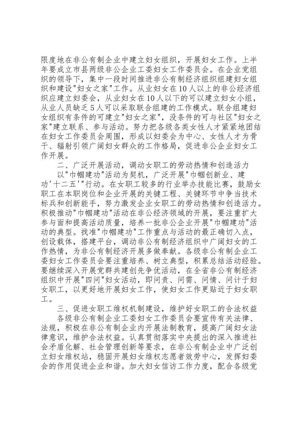 2023年拓宽党群共建覆盖面.doc_第2页