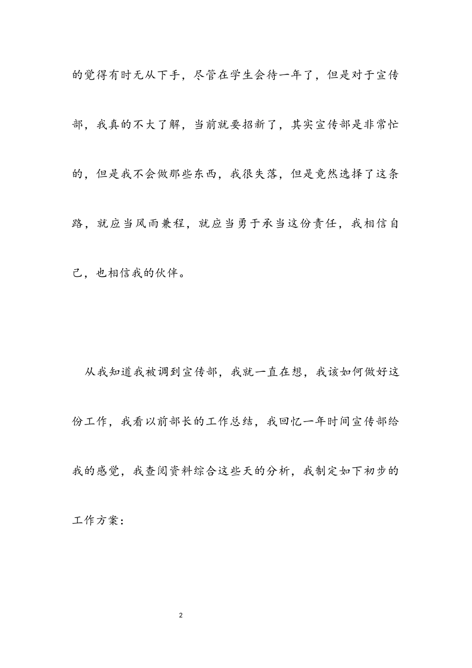 新学期简短宣传部工作计划2023年.docx_第2页