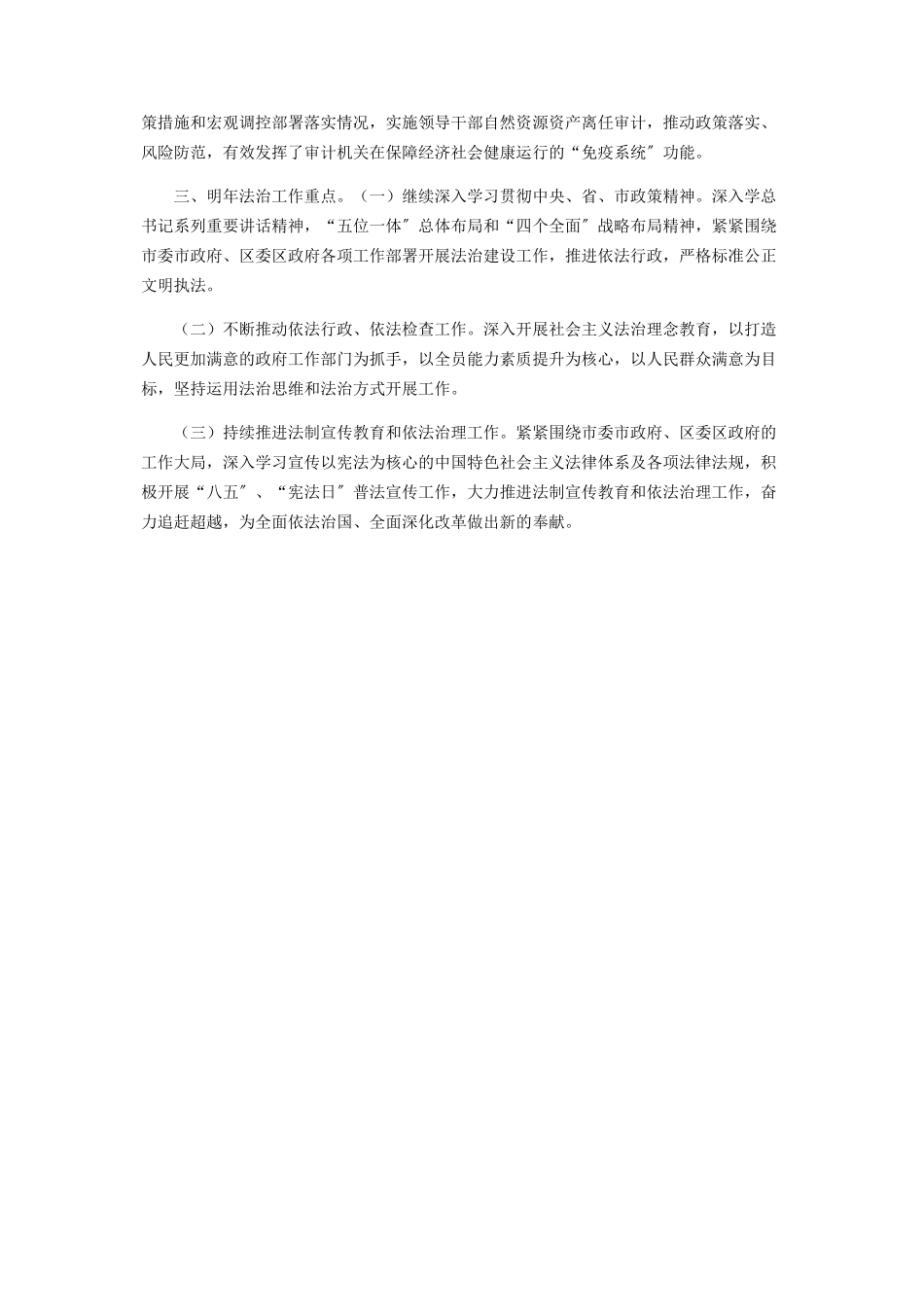 2023年审计局八五普法工作总结汇报.docx_第2页