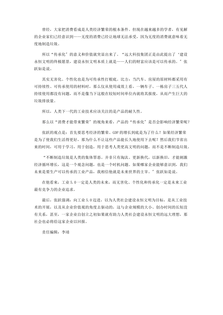 2023年张跃该放弃工业40拥抱“工业50”了！.docx_第3页