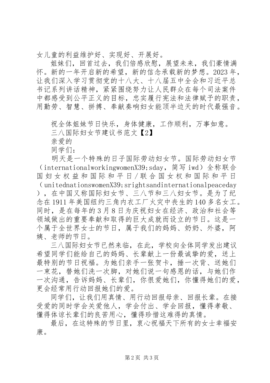 2023年三八国际妇女节倡议书.docx_第2页
