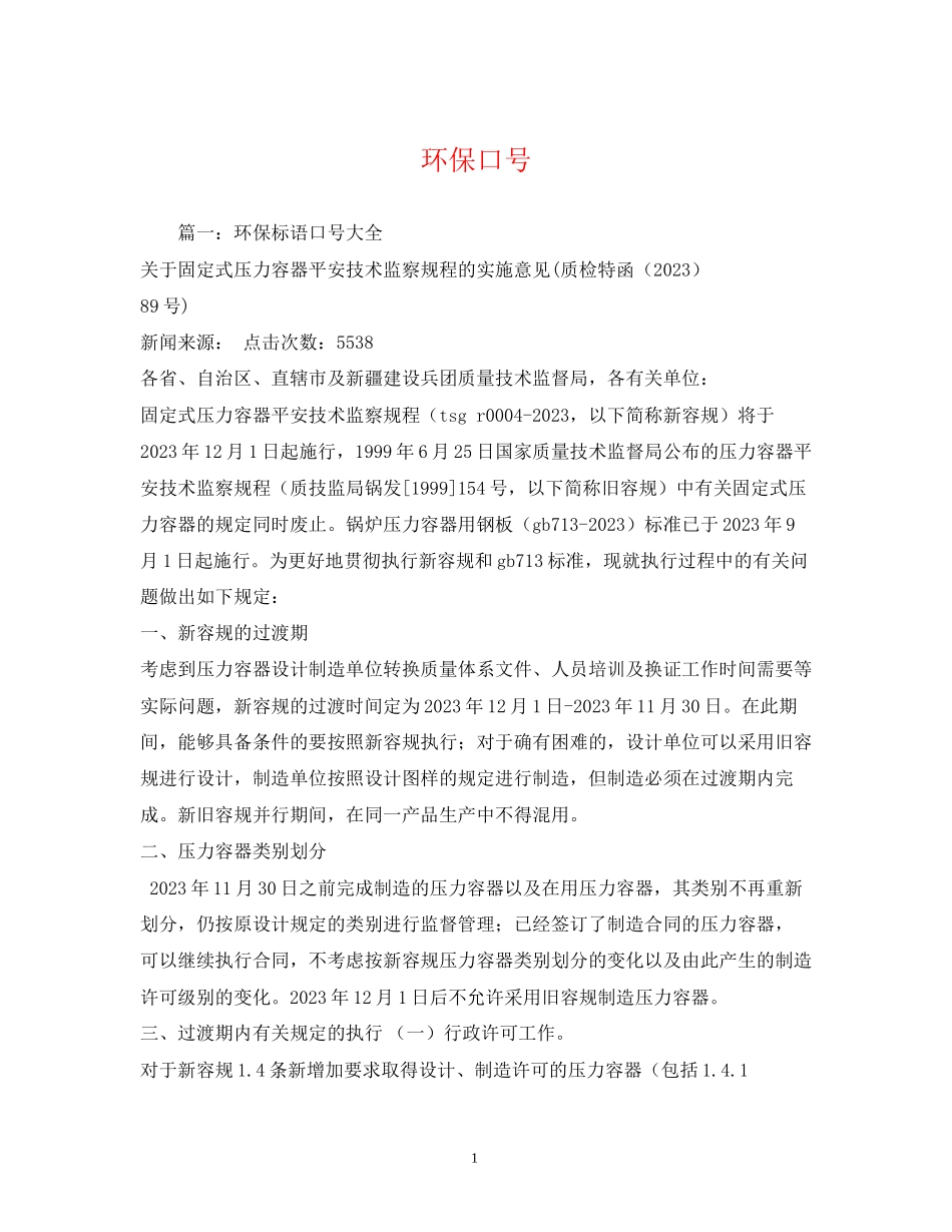 2023年环保口号22.docx_第1页