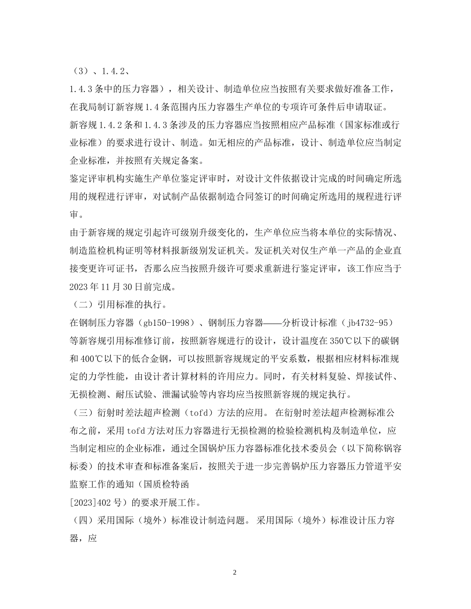 2023年环保口号22.docx_第2页