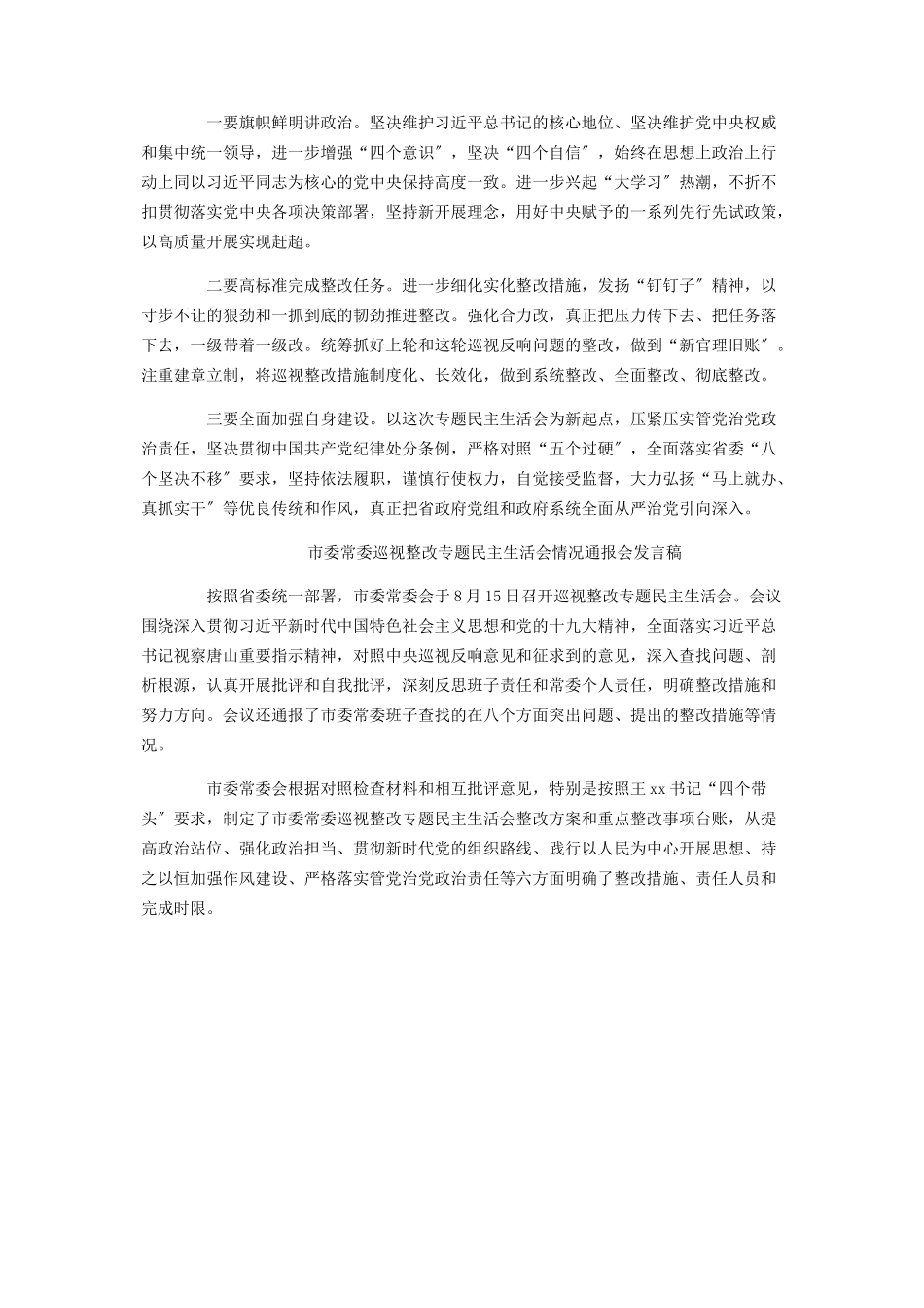 2023年典型案例剖析整改专题民主生活会发言稿材料.docx_第2页