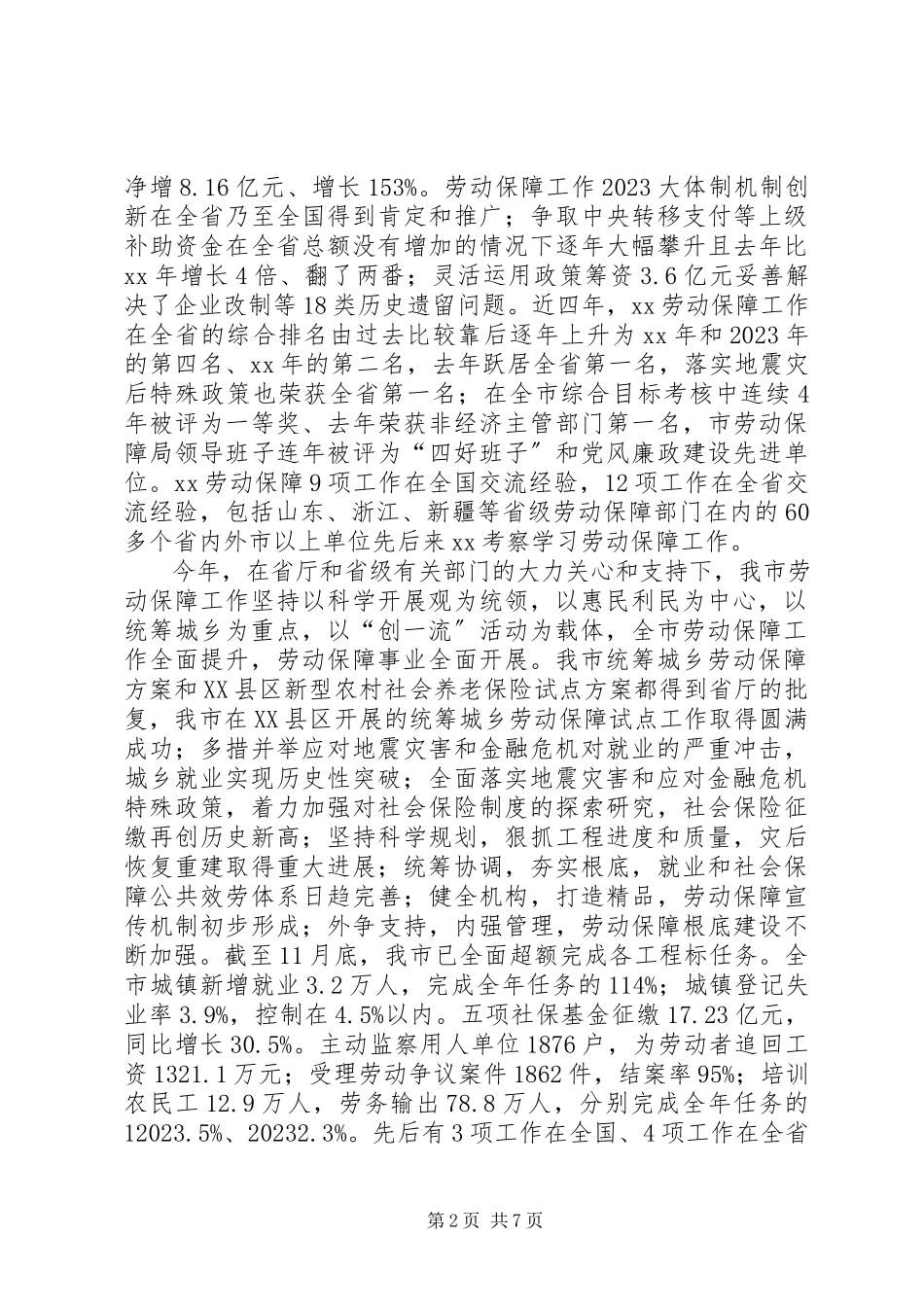 2023年市劳动保障局工作汇报.docx_第2页