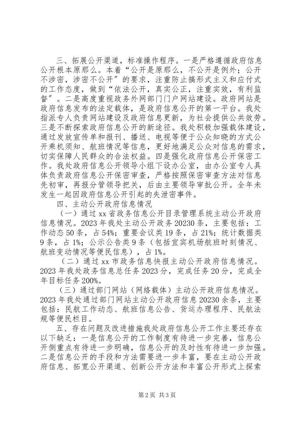 2023年民航处信息科度工作总结.docx_第2页