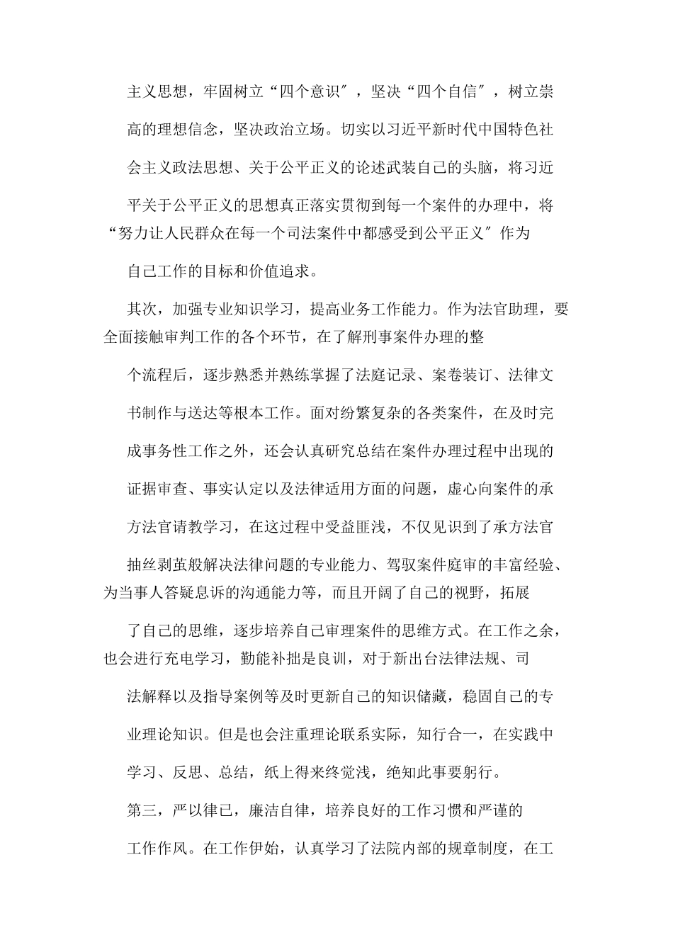 2023年法院法官助理转正申请书.docx_第2页