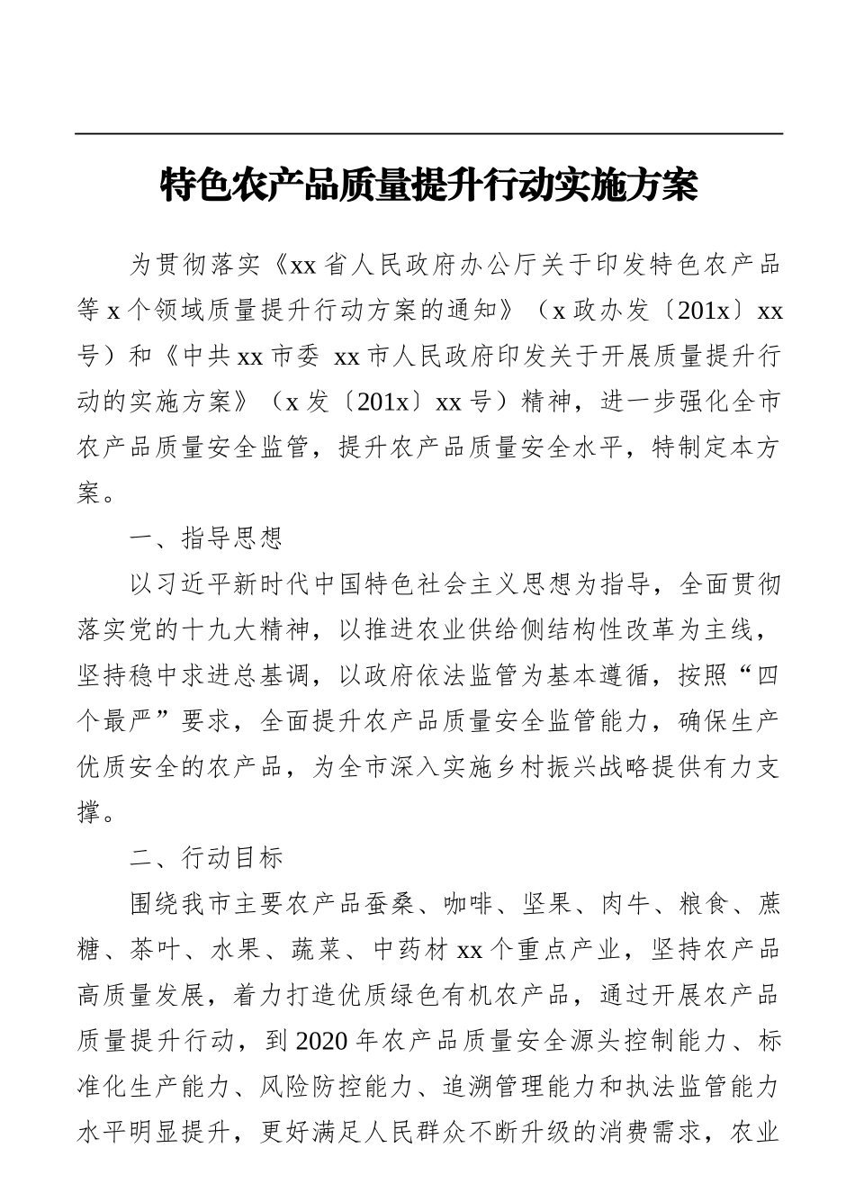 （9篇）各大产业质量提升行动实施方案汇编.docx_第2页