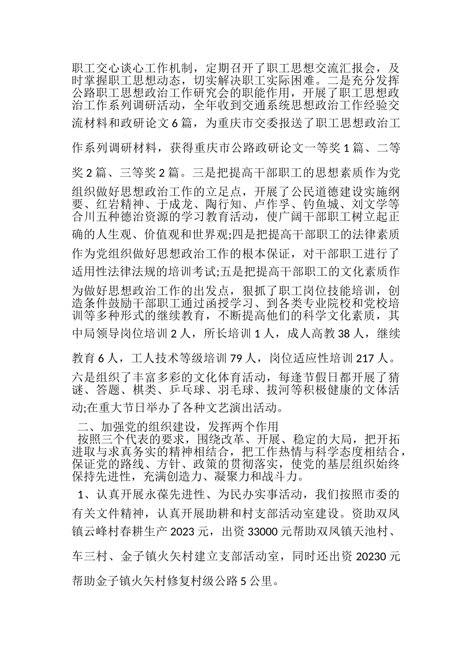 2023年市交通局委员会年终工作总结精选.doc_第2页