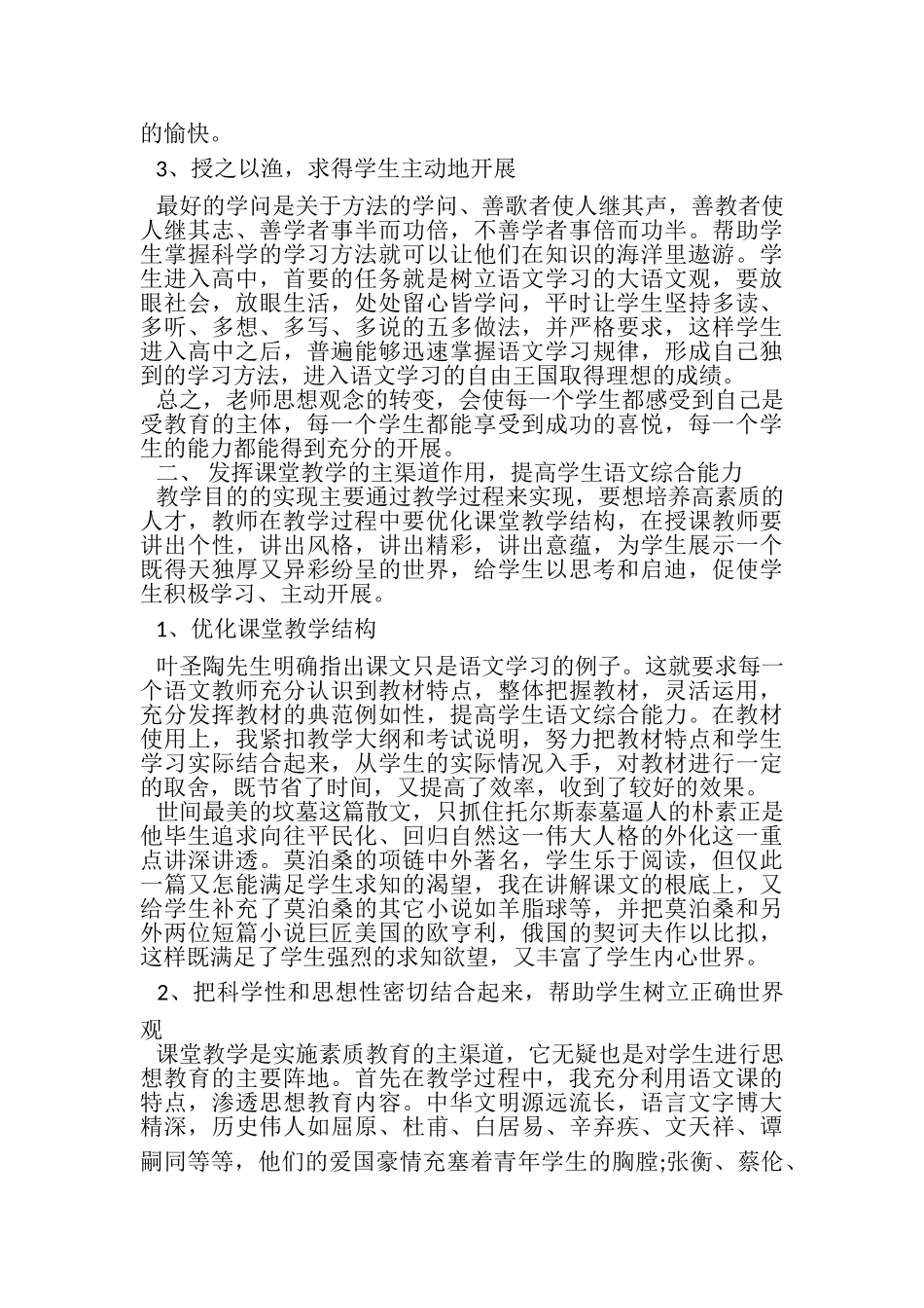 2023年度语文教学工作总结.doc_第2页