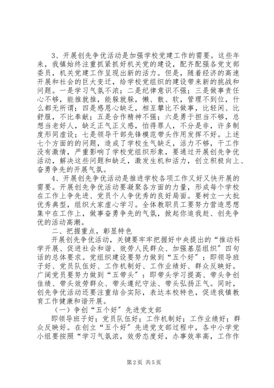 2023年县教育处创优情况汇报材料.docx_第2页