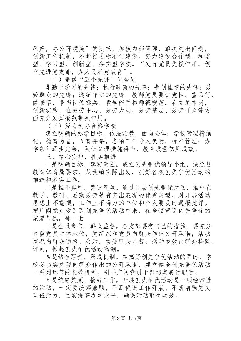 2023年县教育处创优情况汇报材料.docx_第3页