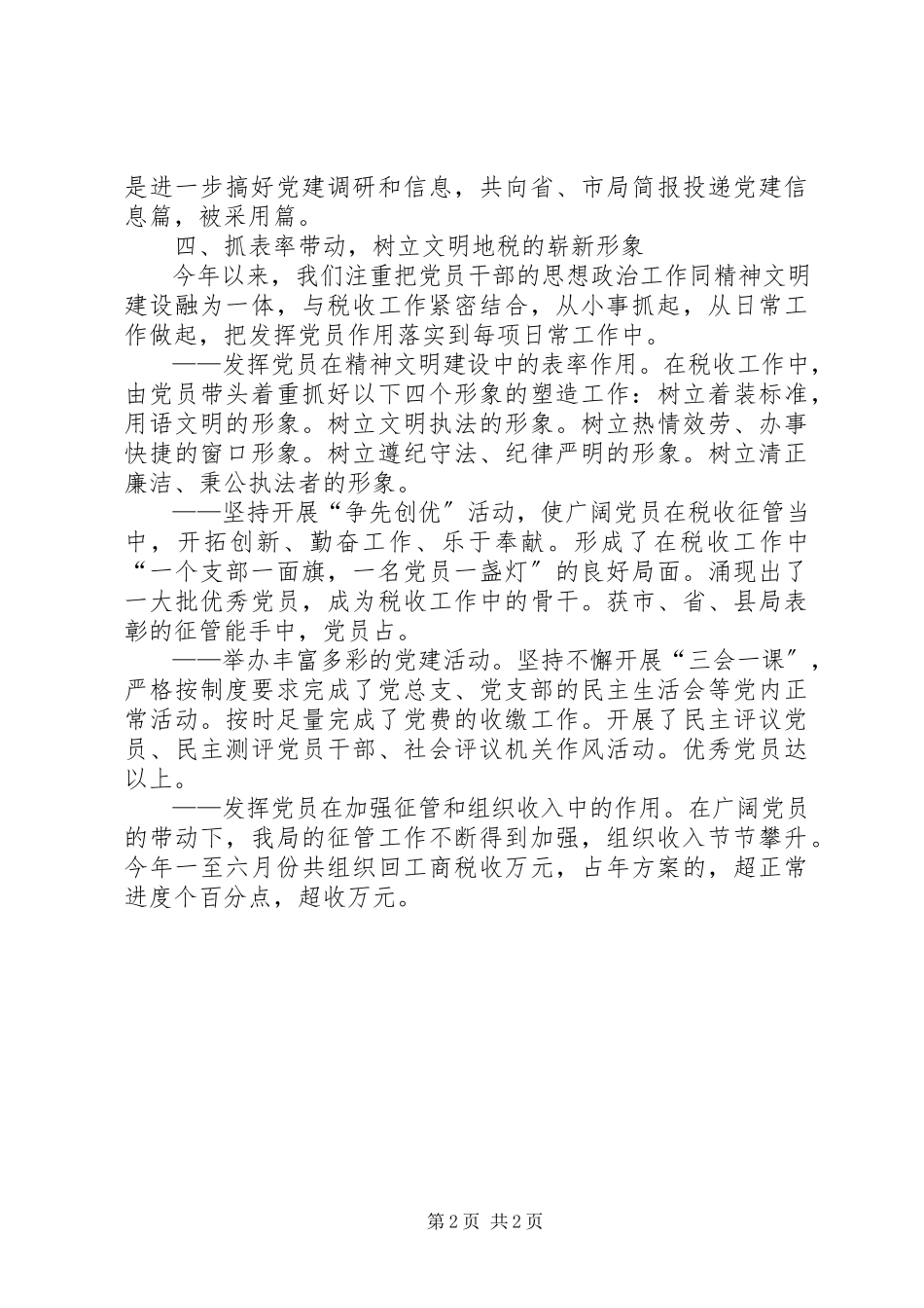 2023年税务局半年党建工作总结2.docx_第2页
