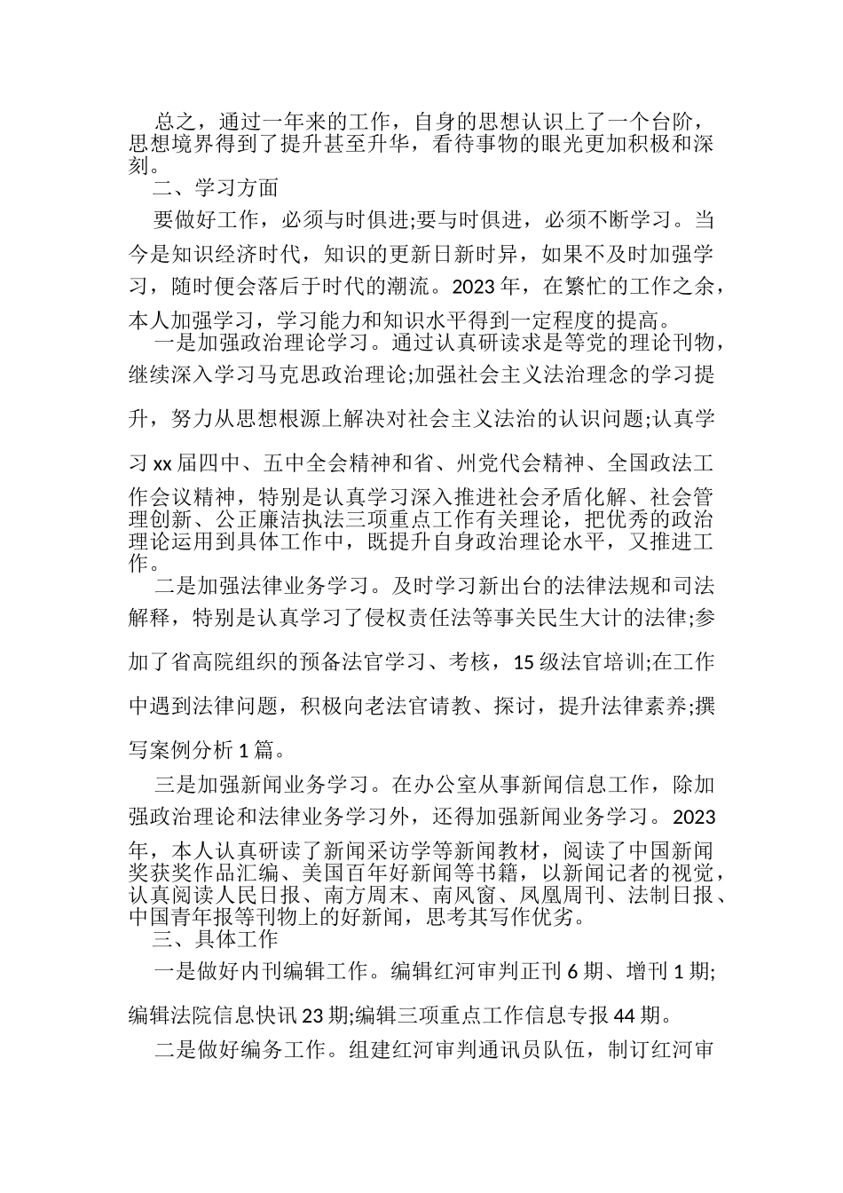 2023年法院办公室工作总结大全.doc_第2页