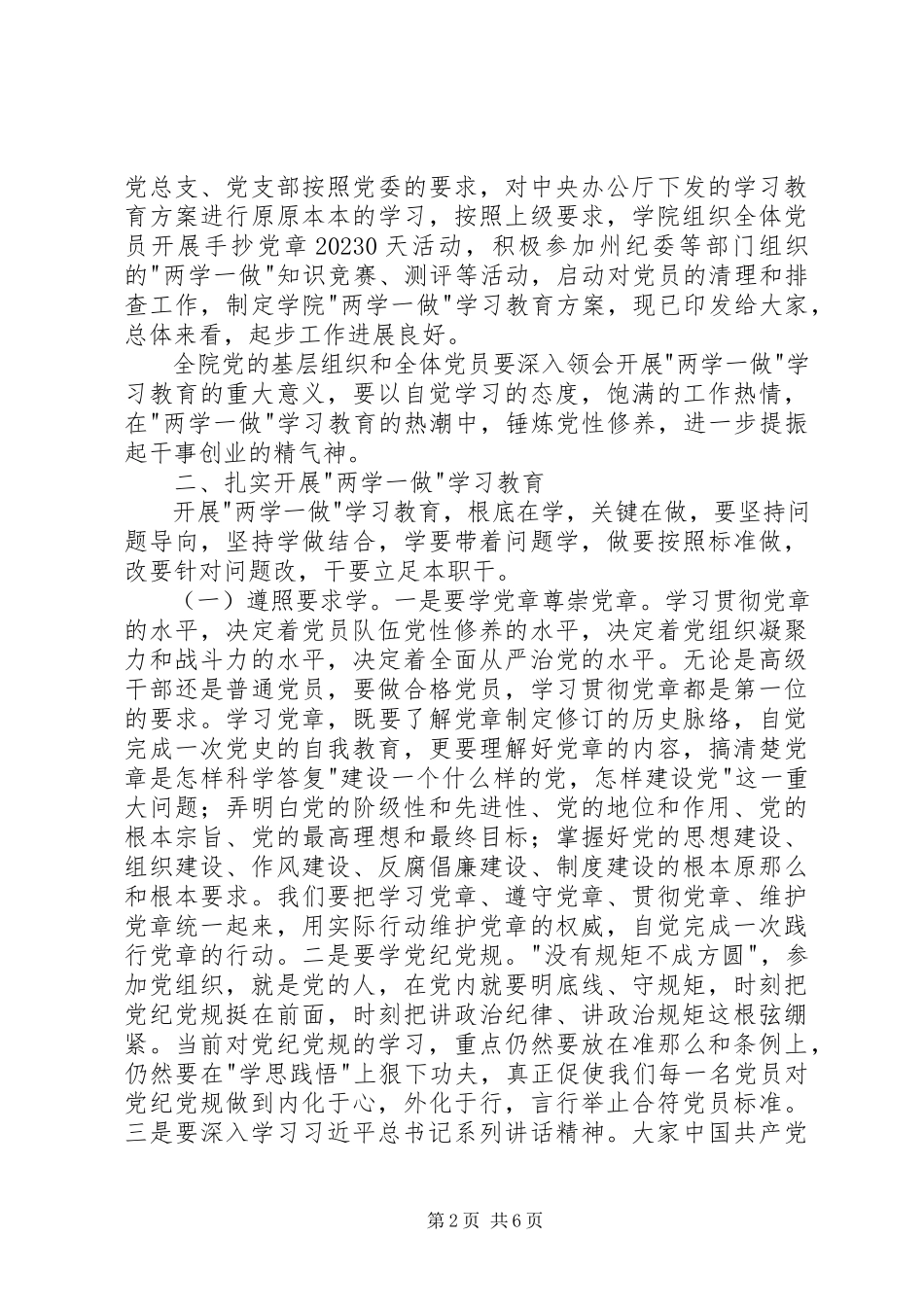 2023年学院两学一做学习教育党员大会致辞稿.docx_第2页