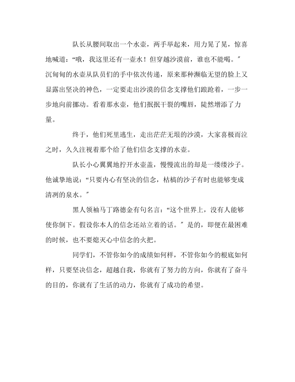 2023年国旗下讲话《坚定信念超越自我》讲话.docx_第2页