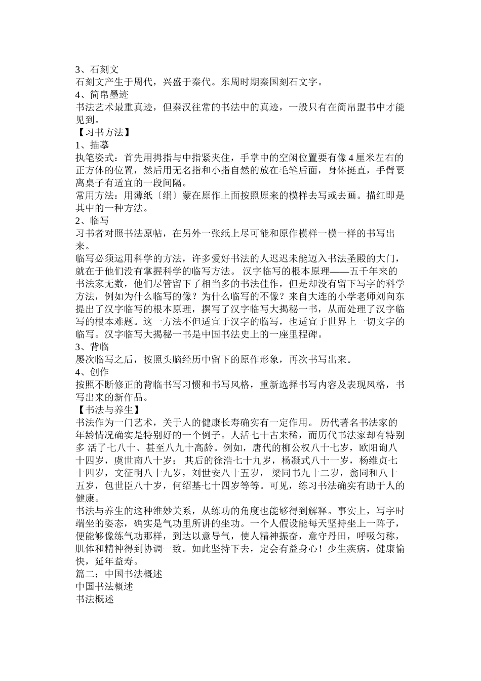 2023年中国书法介绍行书.docx_第2页